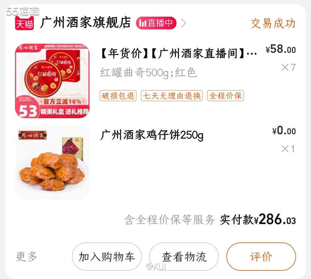 1分钱就能购买广州酒家的早茶四件套，凤爪、虾饺、烧卖和叉烧包