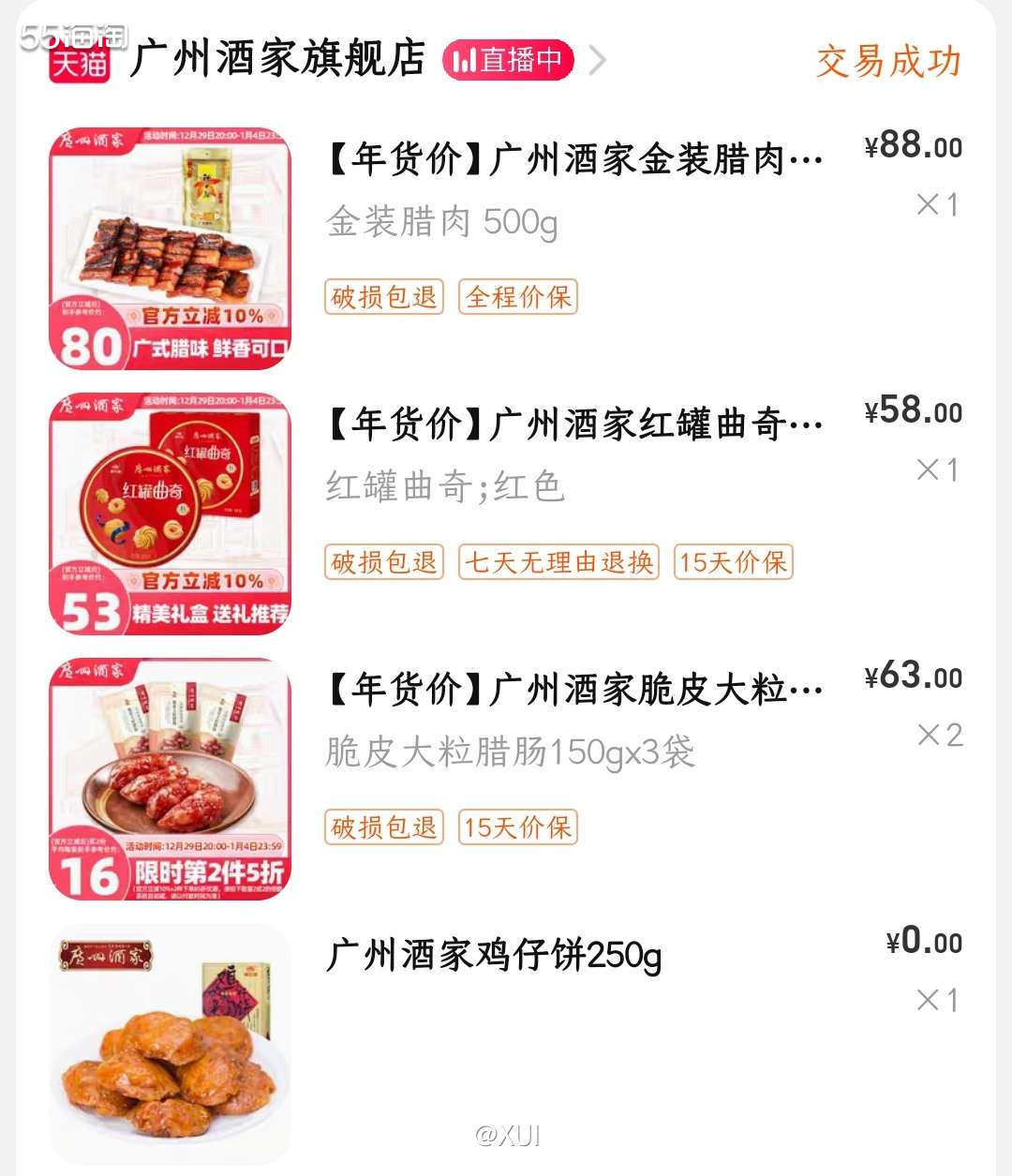 1分钱就能购买广州酒家的早茶四件套，凤爪、虾饺、烧卖和叉烧包