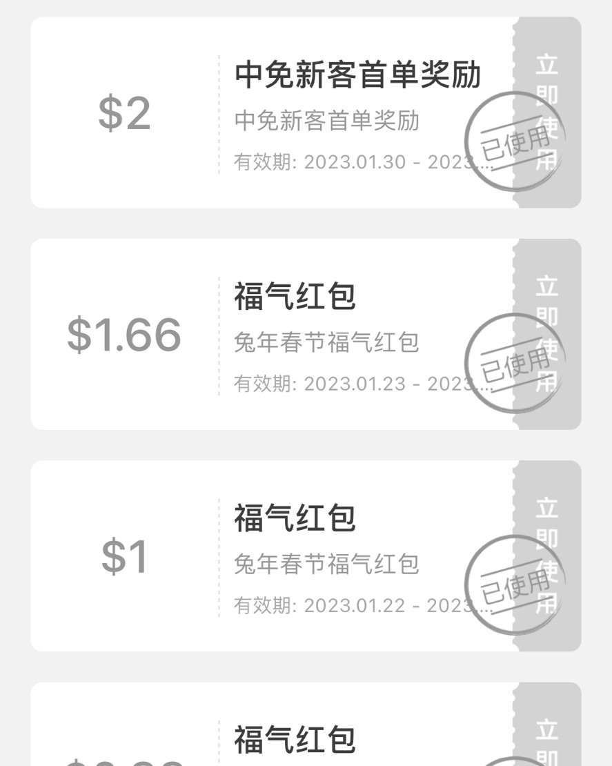 以前在淘宝、美团买那么多东西，没用过55，现在感觉损失了一个