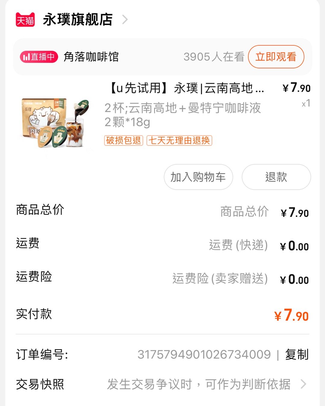 群友Xui Xui分享U先试用有永璞咖啡液，而且用55下单还