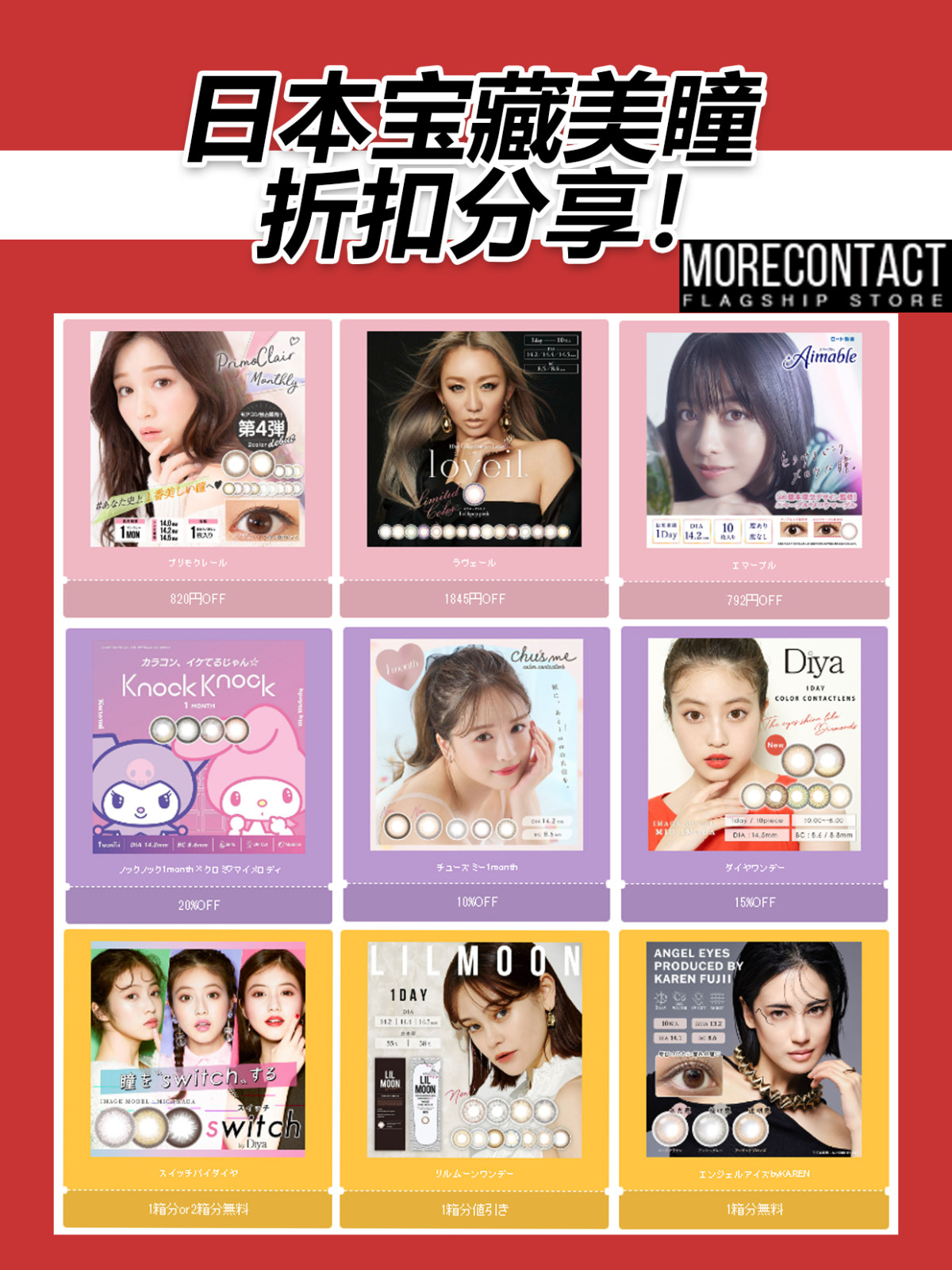 前段时间风靡全网虞书欣宝贝分享所佩戴的日系美瞳，戴上超有日系