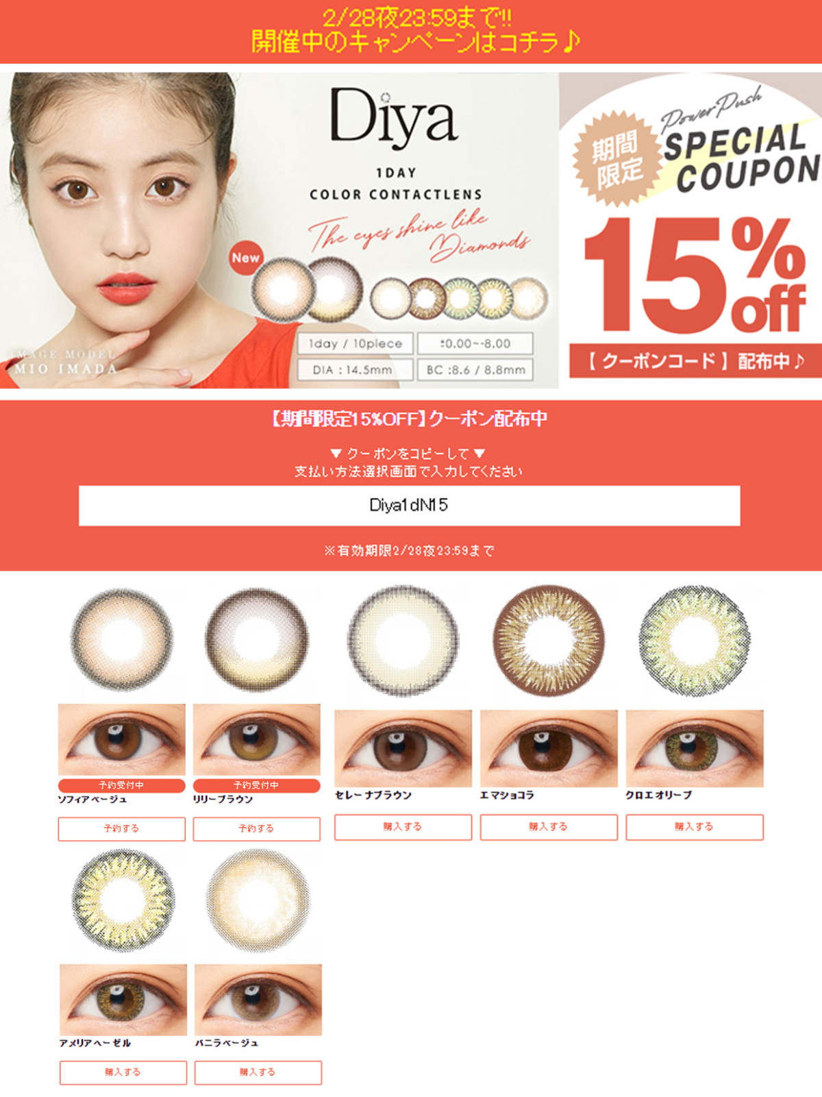 前段时间风靡全网虞书欣宝贝分享所佩戴的日系美瞳，戴上超有日系