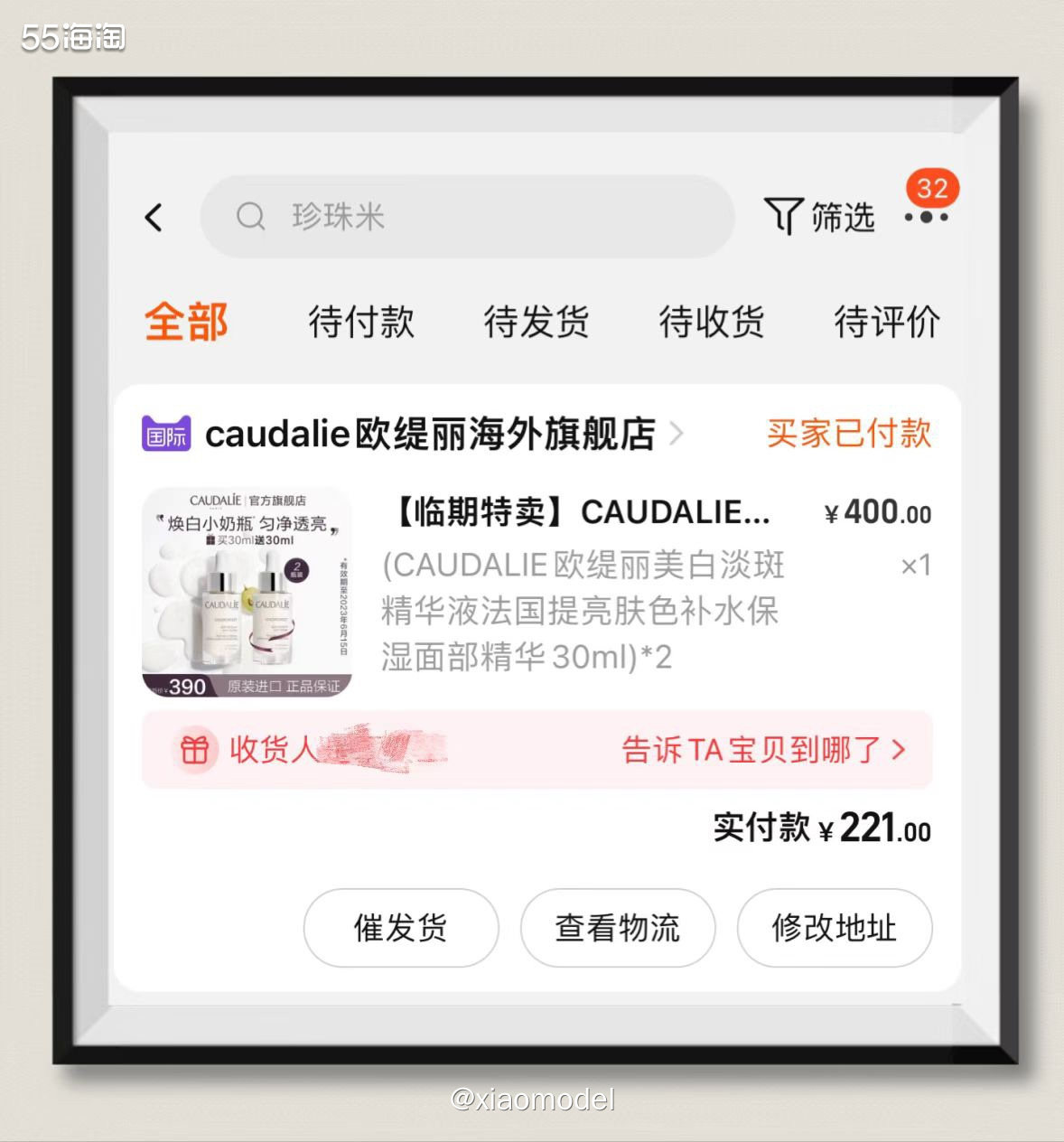 ❤️这单欧缇丽焕白小奶瓶精华是昨天买的，昨晚就发货了。好难过