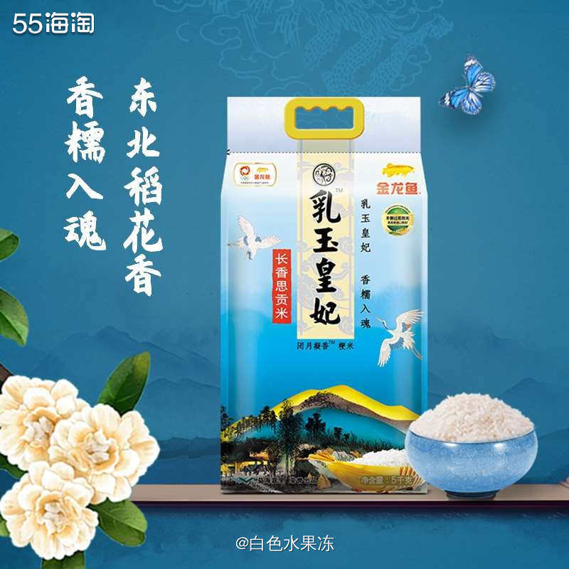 1、天猫积分现在有兑换物品，我换了这个金龙鱼乳玉皇妃的大米，