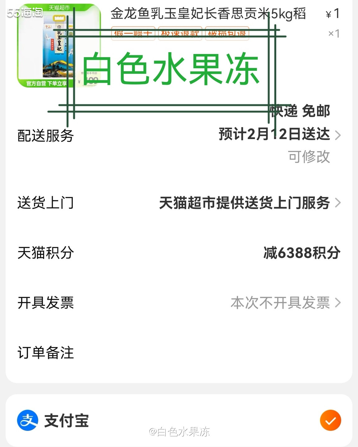 1、天猫积分现在有兑换物品，我换了这个金龙鱼乳玉皇妃的大米，