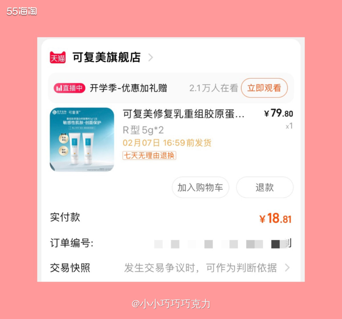 看朋友圈的时候，看见朋友发了这个可复美的羊毛，重组胶原修复乳