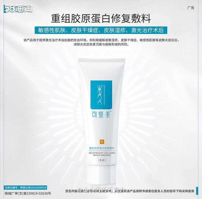 看朋友圈的时候，看见朋友发了这个可复美的羊毛，重组胶原修复乳