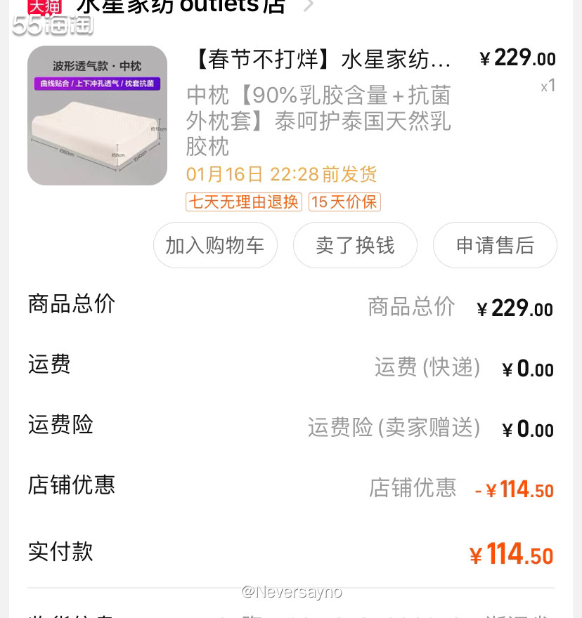 🛒水星家纺泰国乳胶枕，高度合适很舒服  ▪️之前住酒店的时