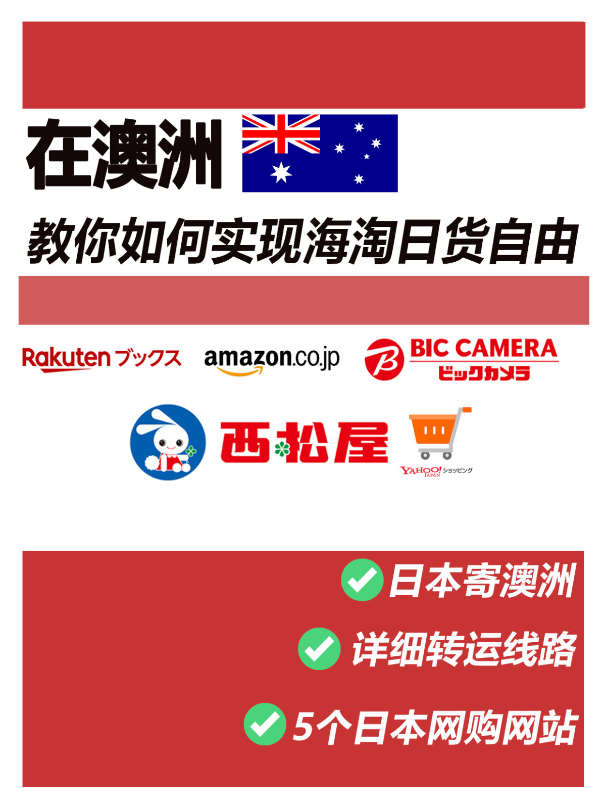 很多在澳洲的留学生表示在澳洲，日货是又少还不便宜 尝试海淘直