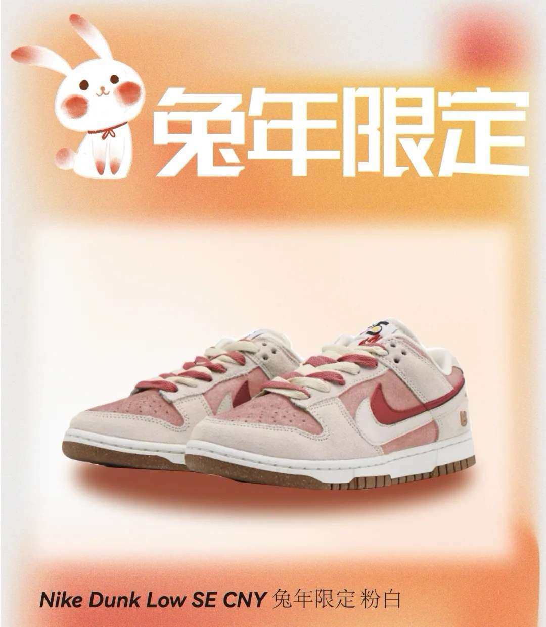 新年穿新鞋，才能大踏步的走出全新的一步，既然是兔年，那就来一