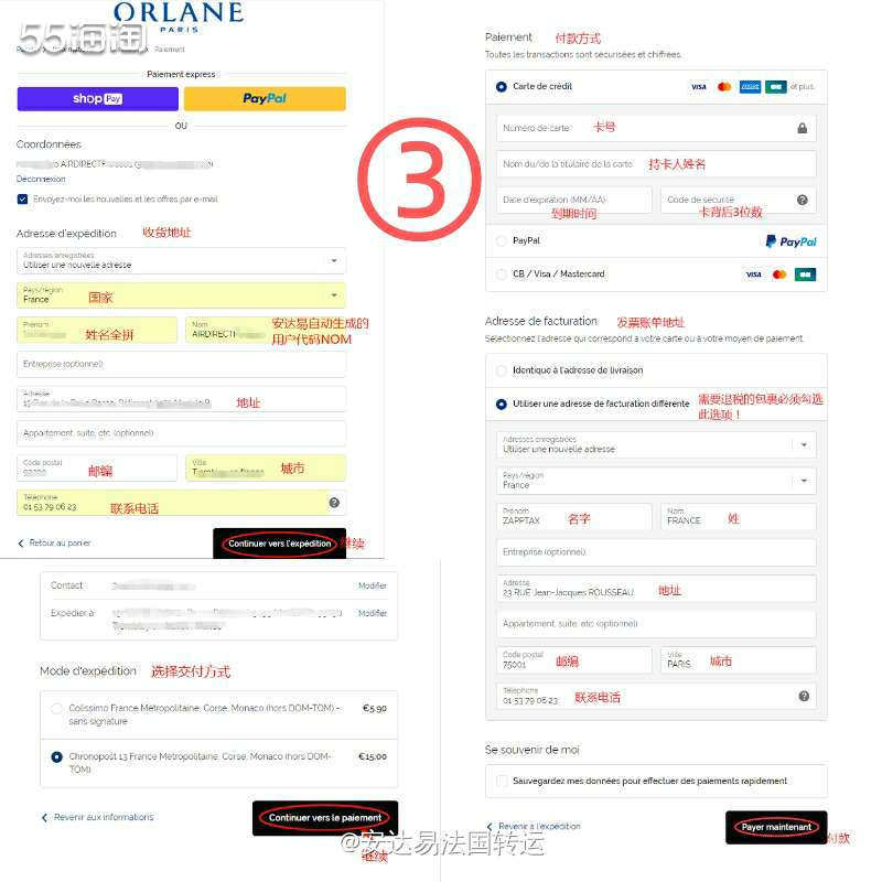 【法淘转运】orlane法国官网海淘&退税攻略教程 orla