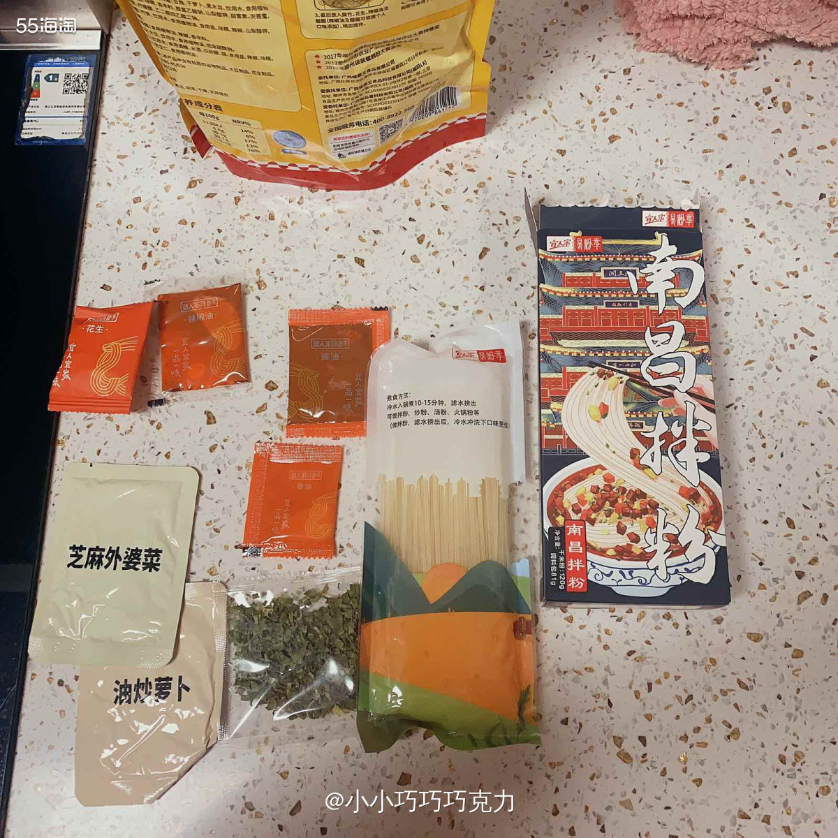 这个南昌拌粉是上次为了绑定返利券买的试用装，今天刚刚收到快递