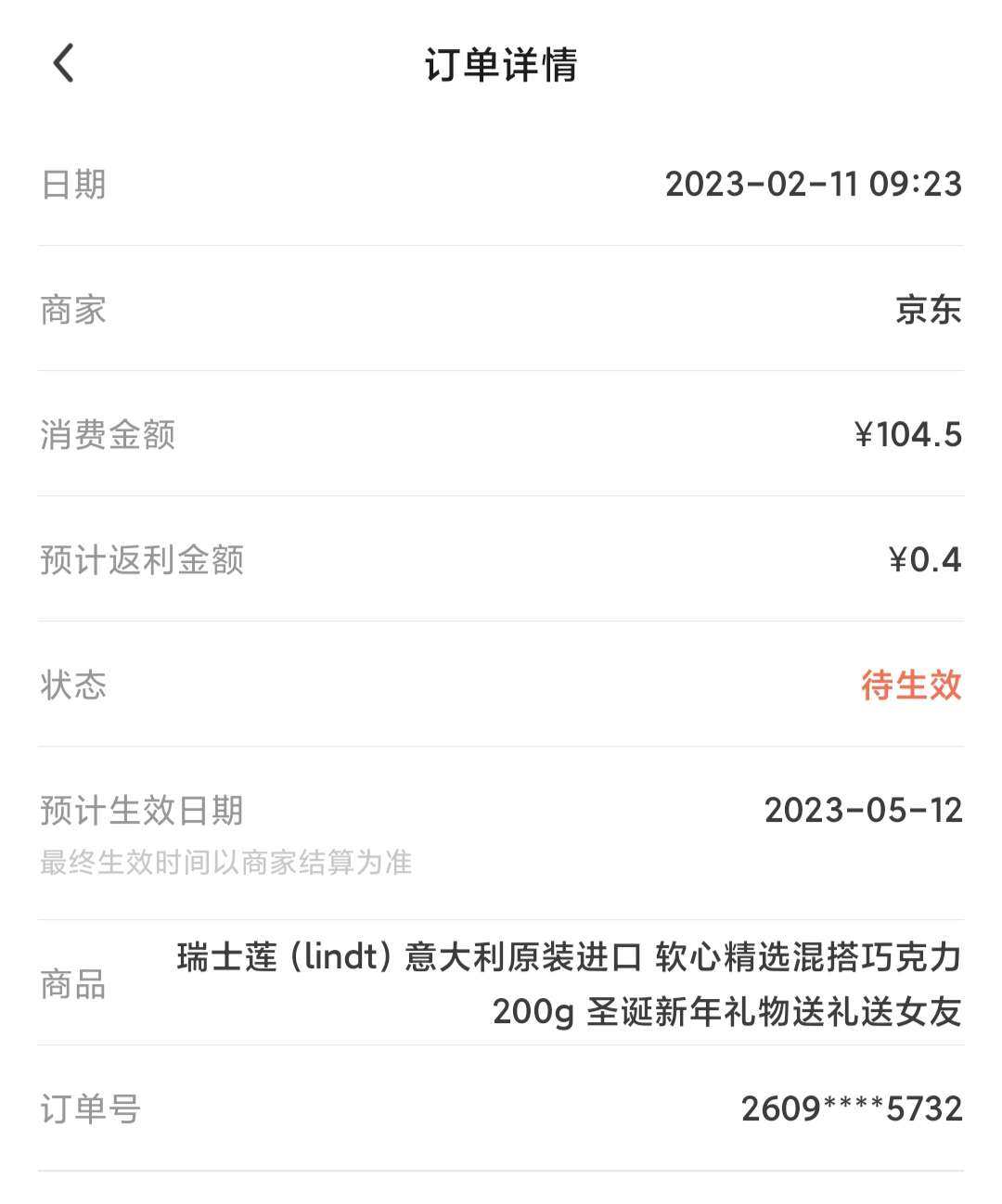 早上群里的姐妹们说瑞士莲京东买有折扣，我跟我老公都喜欢吃巧克