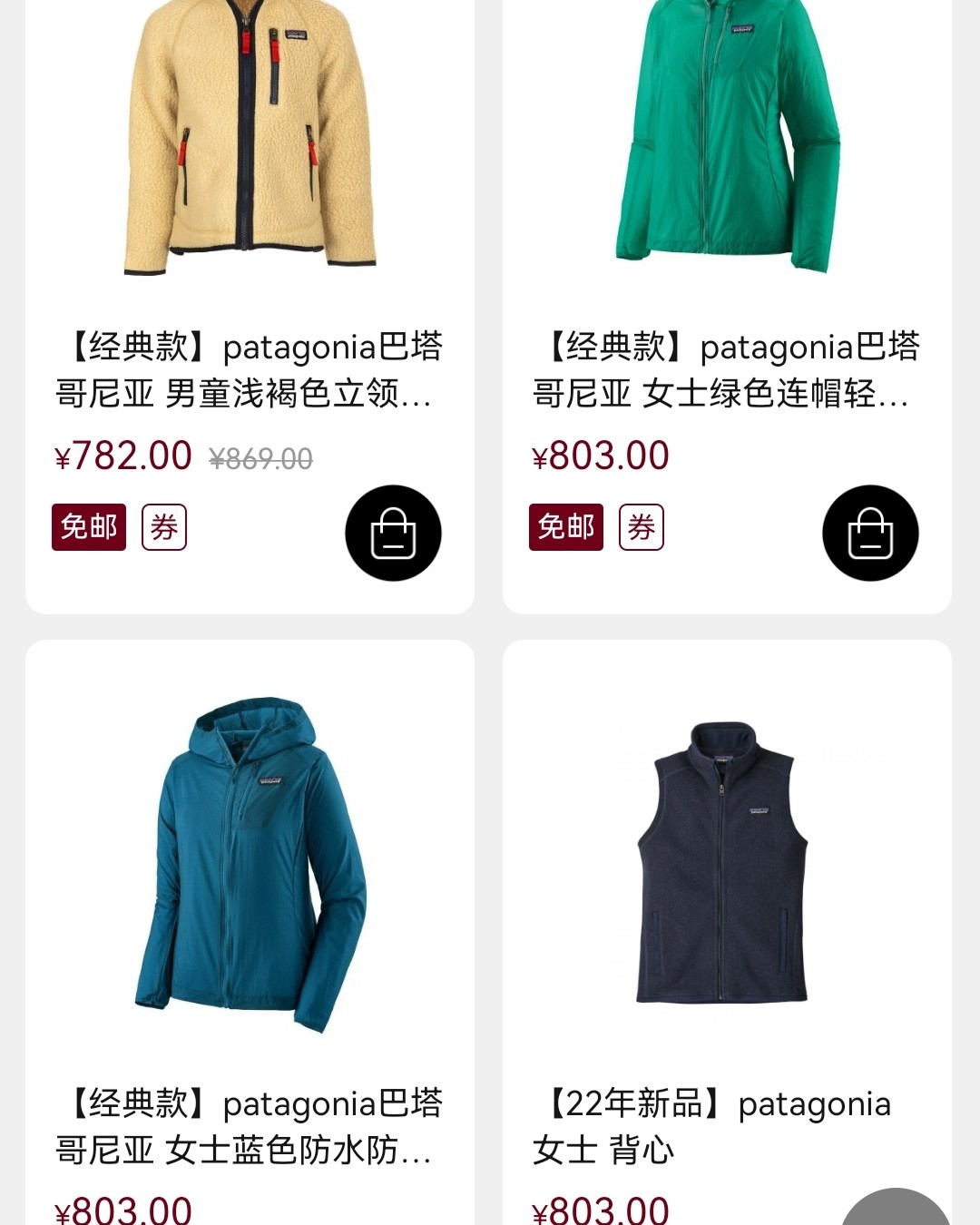 不到1000，可以买到巴塔哥尼亚！  这几天逛Miinto逛