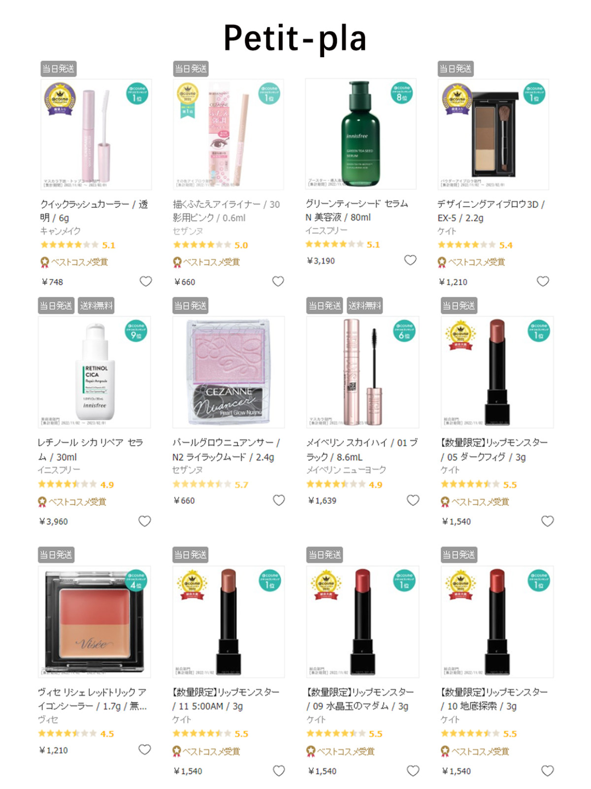 日本🎌流行的化妆品几乎都能在cosme了解到 虽然很心动但