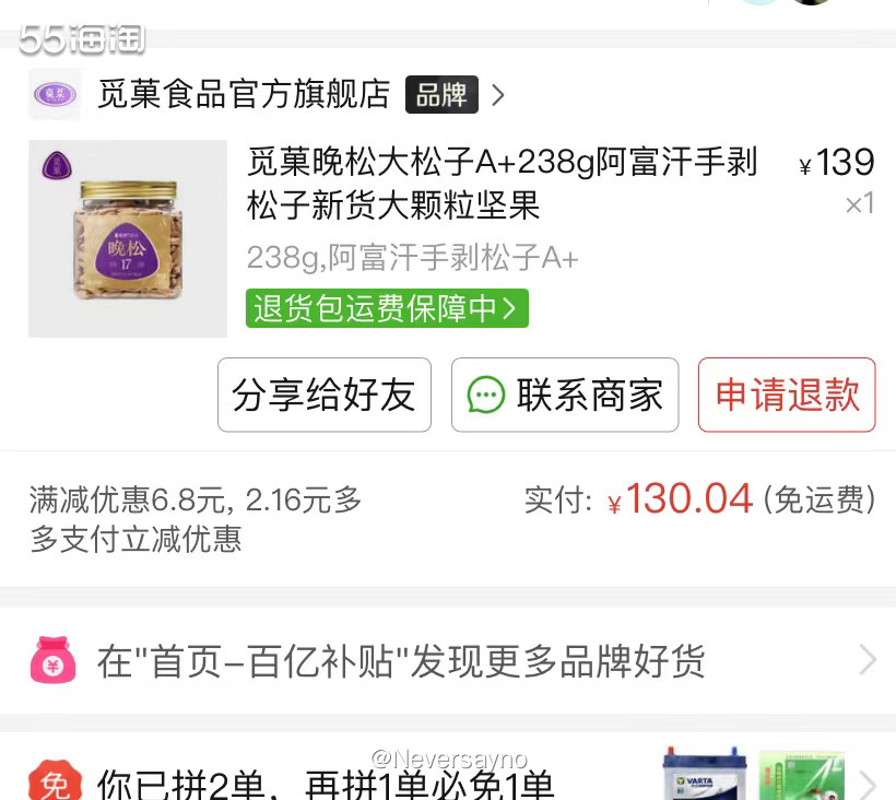🛒最近爱上巴西松子的味道啦，回购之后2天吃了大半罐  ▪️