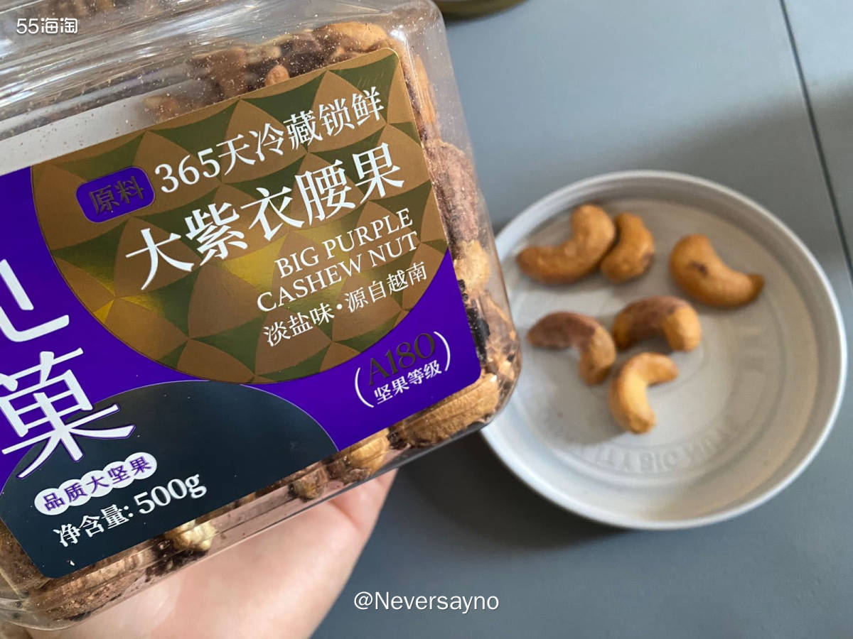 🛒剁手觅菓越南紫衣腰果，坚果的浓郁口感  ▪️过完年回来当