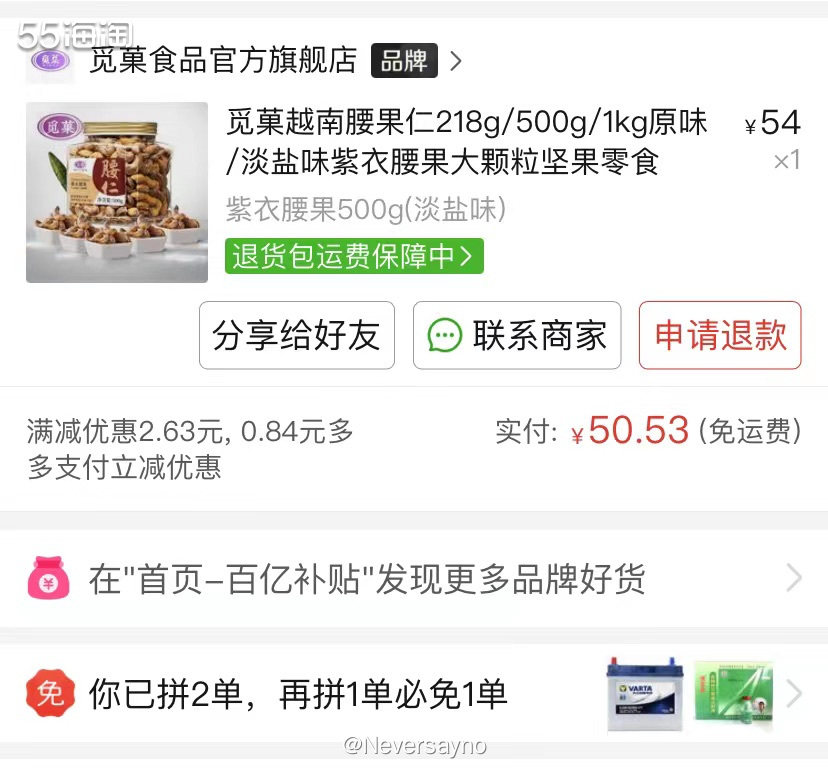 🛒剁手觅菓越南紫衣腰果，坚果的浓郁口感  ▪️过完年回来当