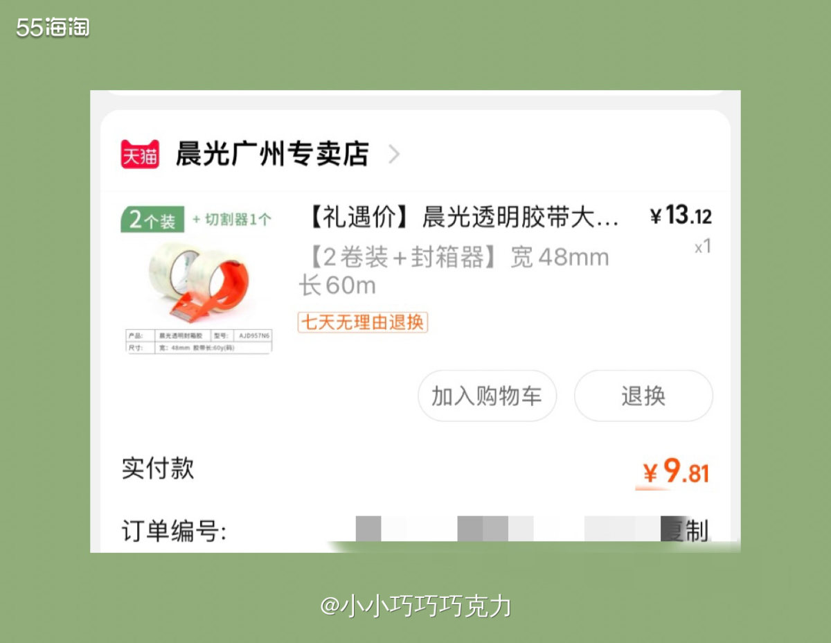 家里的胶带不多啦，有时候卖点用不完的护肤品打包快递就需要用到