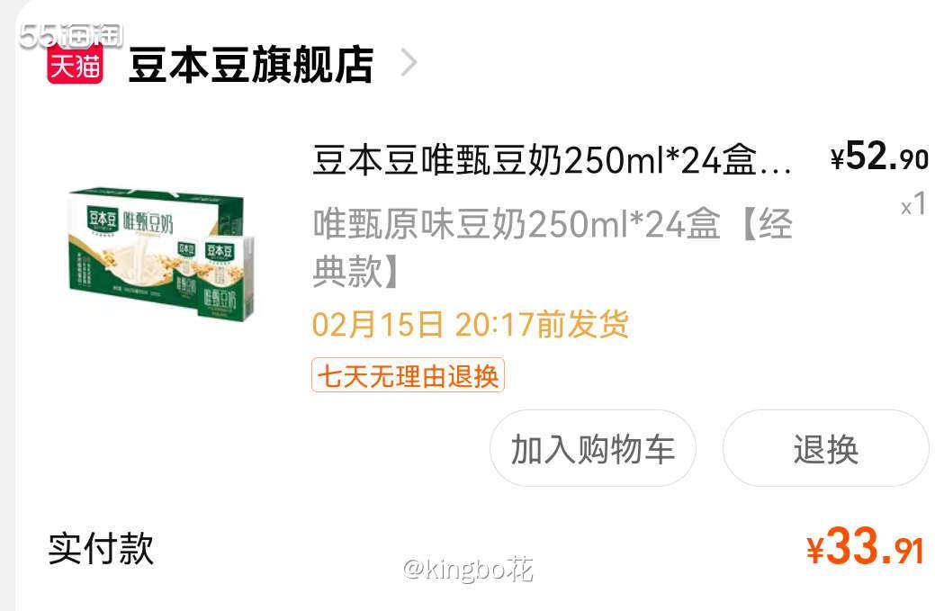 🔴薅不到屈臣氏羊毛只能去买豆本豆牛奶啦！平均一盒1.4  