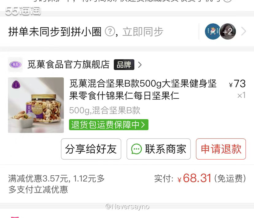 ☑️回购觅菓混合坚果，味道不错口感香浓  ▪️最近属于是坚果