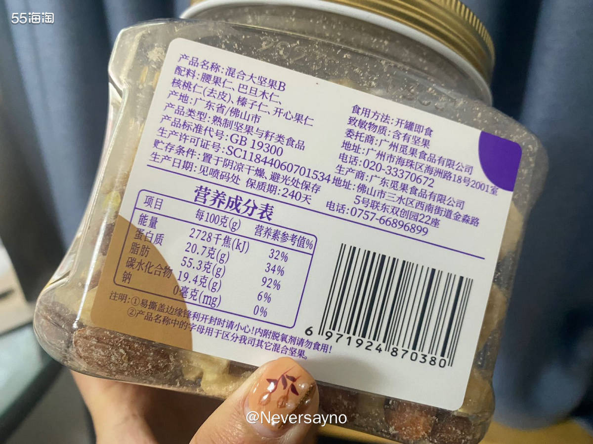 ☑️回购觅菓混合坚果，味道不错口感香浓  ▪️最近属于是坚果