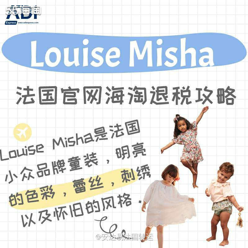 【法淘转运】Louise Misha法国官网海淘&退税攻略教