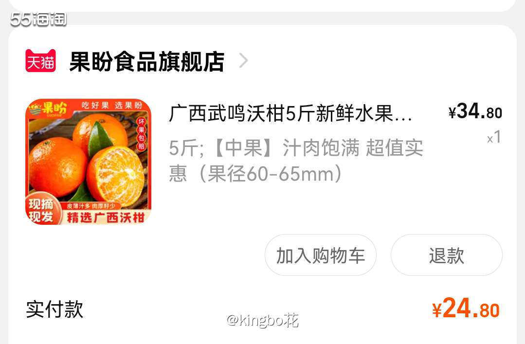 🔴日常补充VC，沃柑水果都要买起来  🔶感觉很久没有一箱