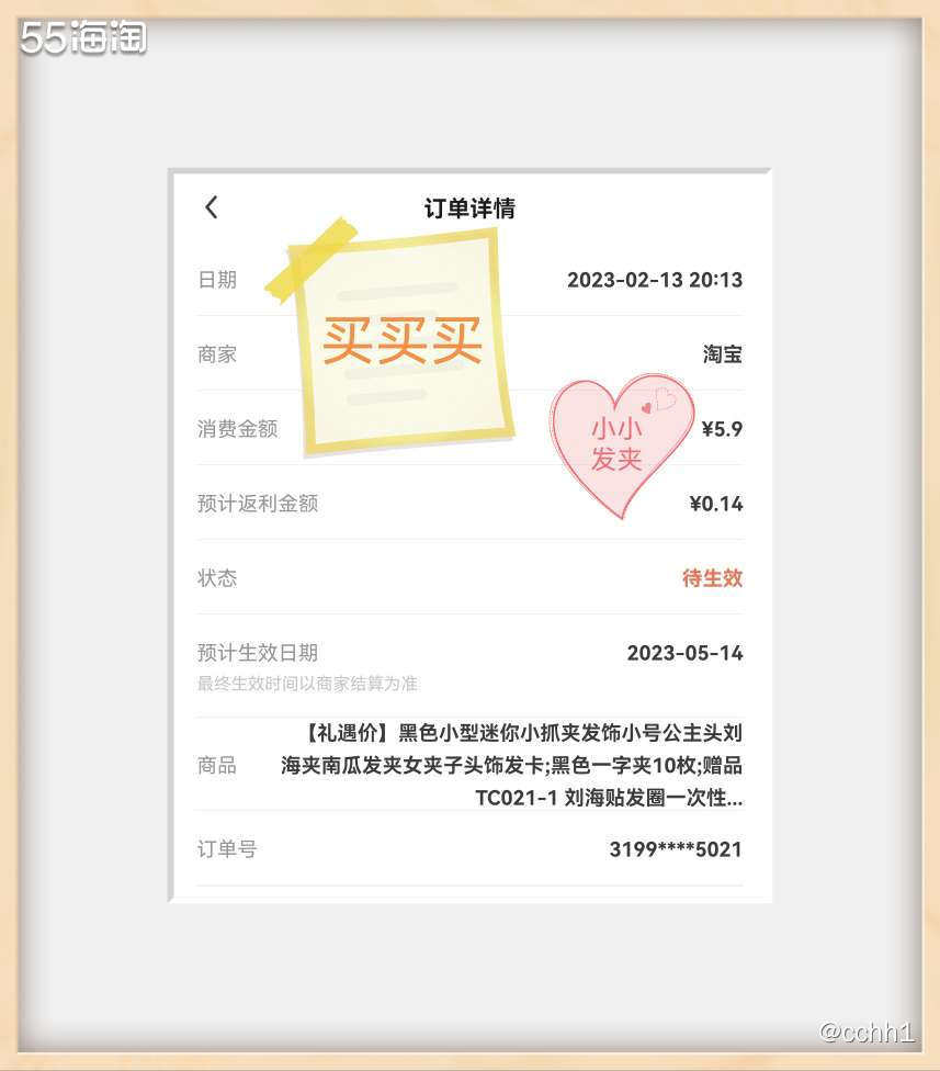 5元买了那么多  😘😘  真的很难不爱呀  还有返利  