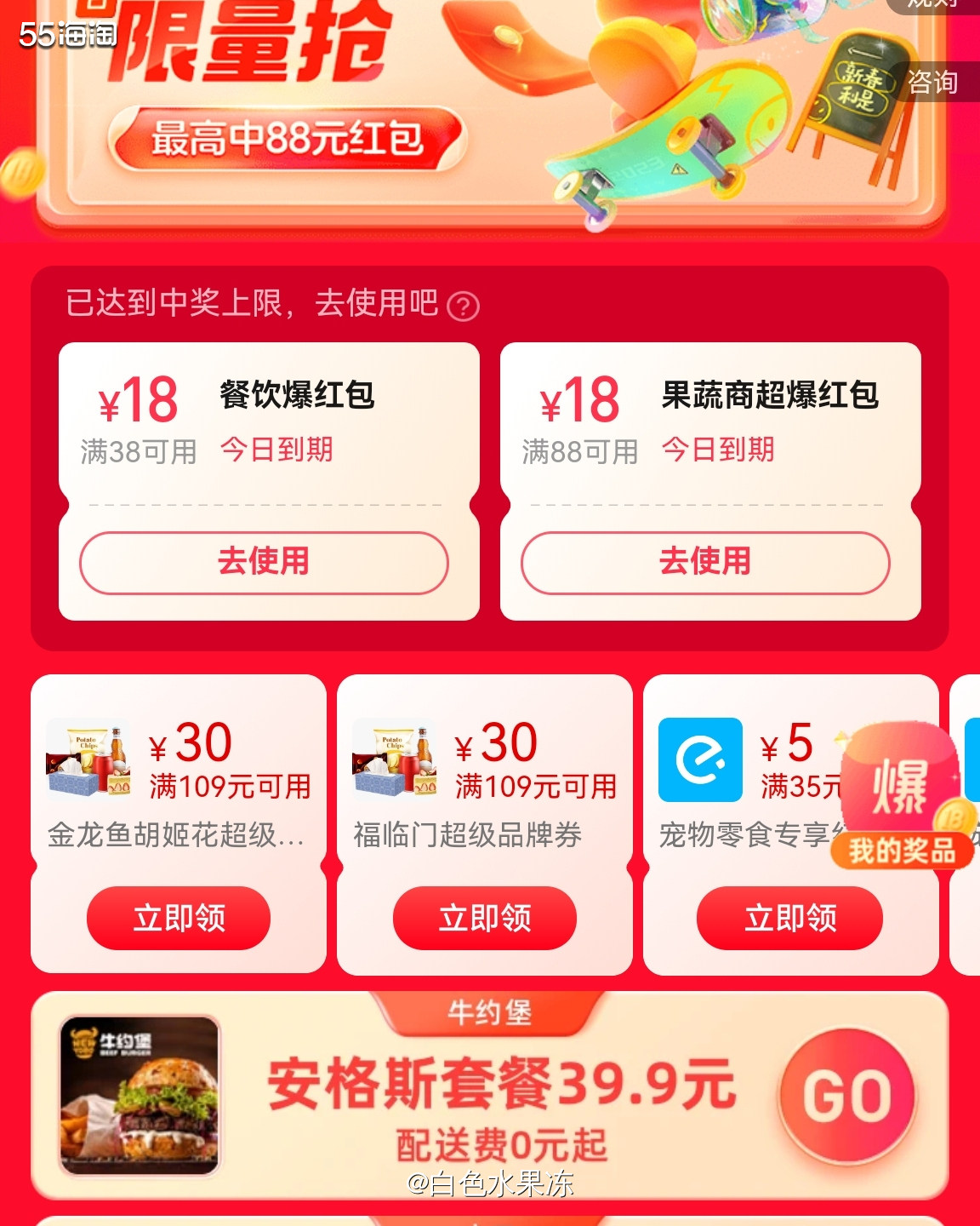 1、今天整点抢饿了么大额优惠券，38-18，整点抢到了。然后