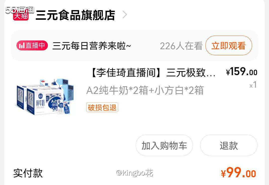 ⏺直播间买纯奶，四箱三元到手99,55还有额外返利拿  🔷