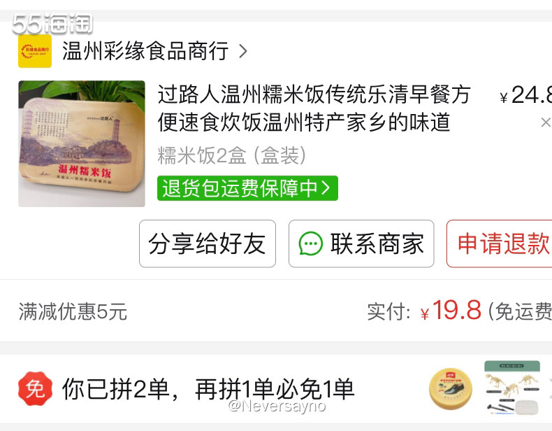 🛒剁手温州糯米饭，是记忆中的样子  ▪️前几天半夜突然就很
