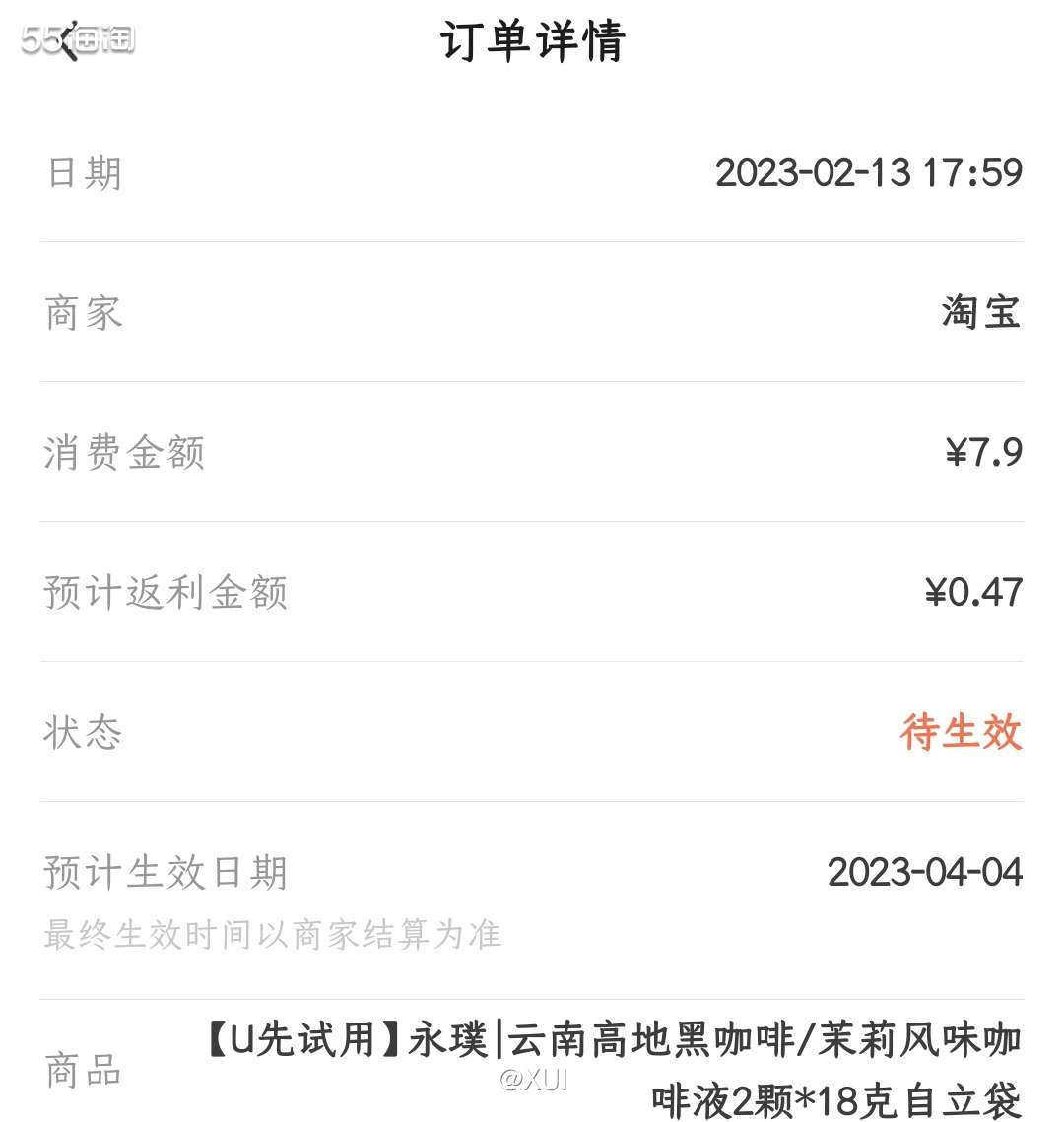 发了新的返利券当然要继续去U先搜寻便宜好物了，首先就是购买了