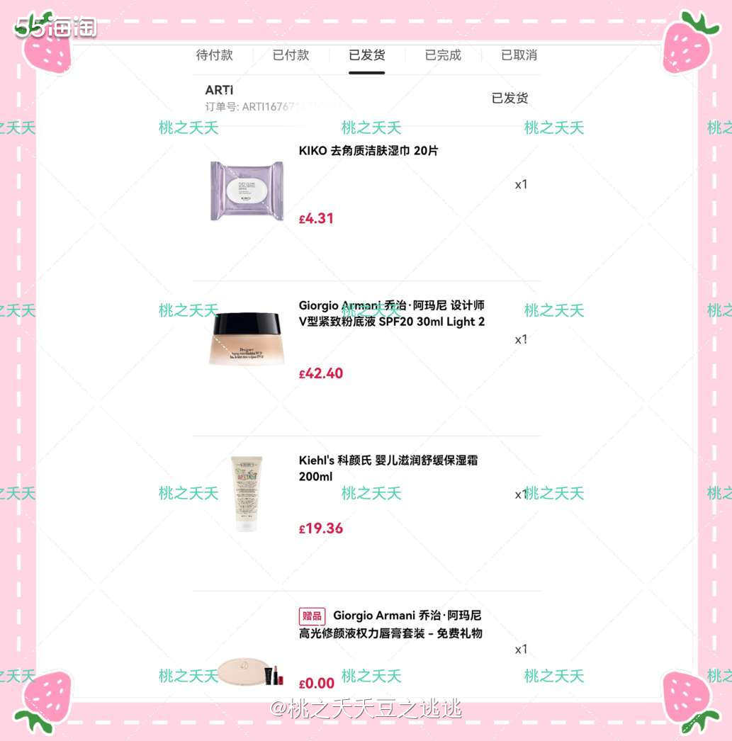 🍁这单当然也是抄作业啦～跟着xui一起下单的，买了阿玛尼造