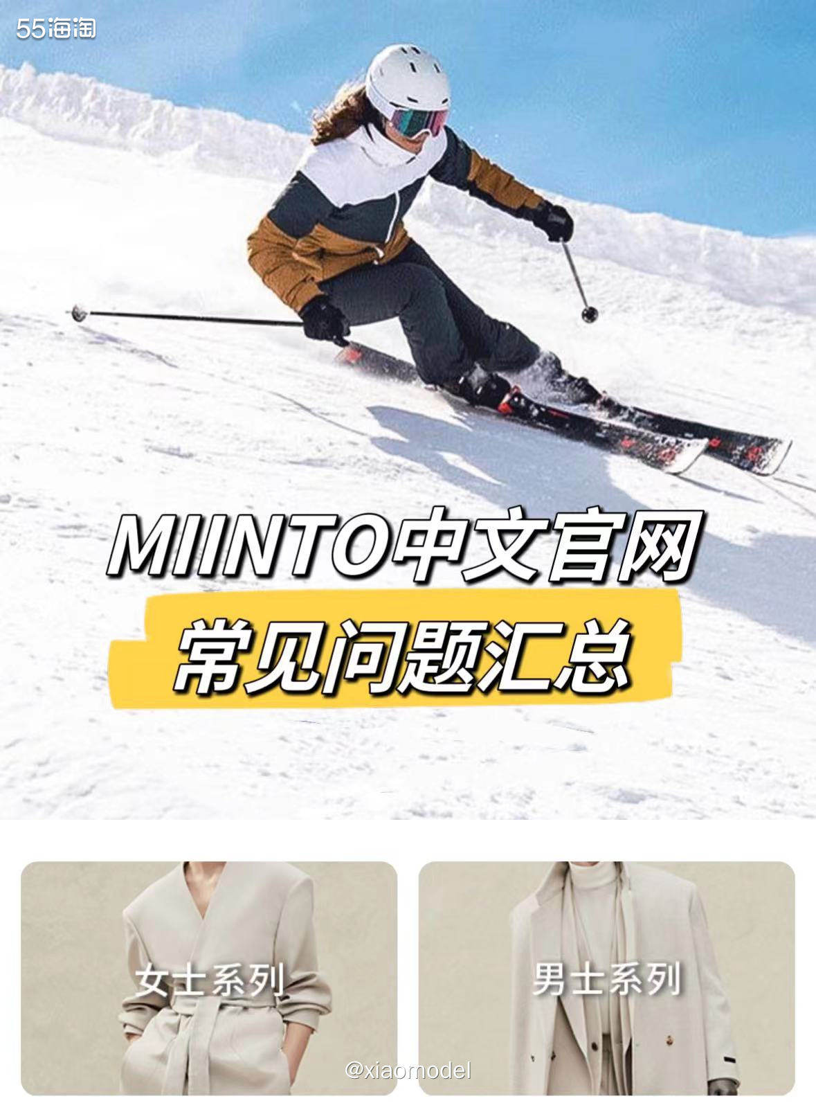 💖即日起至3月7日，MIINTO中文官网有大促活动，不仅打