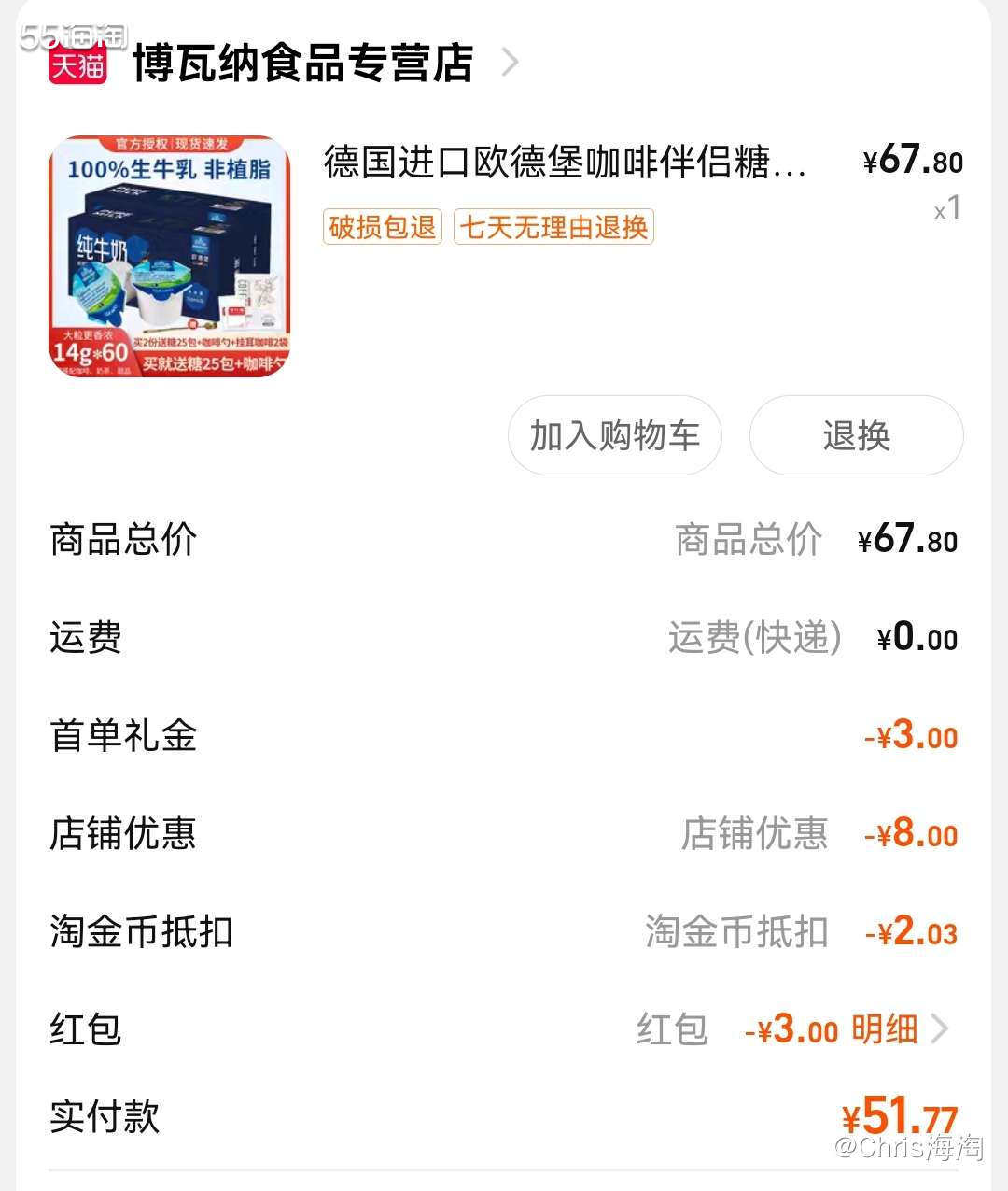 去年的高科技事件以后，看到很多了植脂的分析贴，然后就把喝咖啡