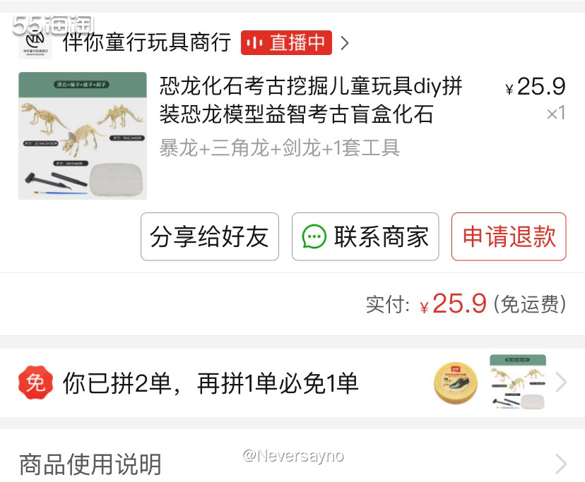 📦恐龙化石考古套装真的挺好玩的，下单还有反粒  ▪️前几天