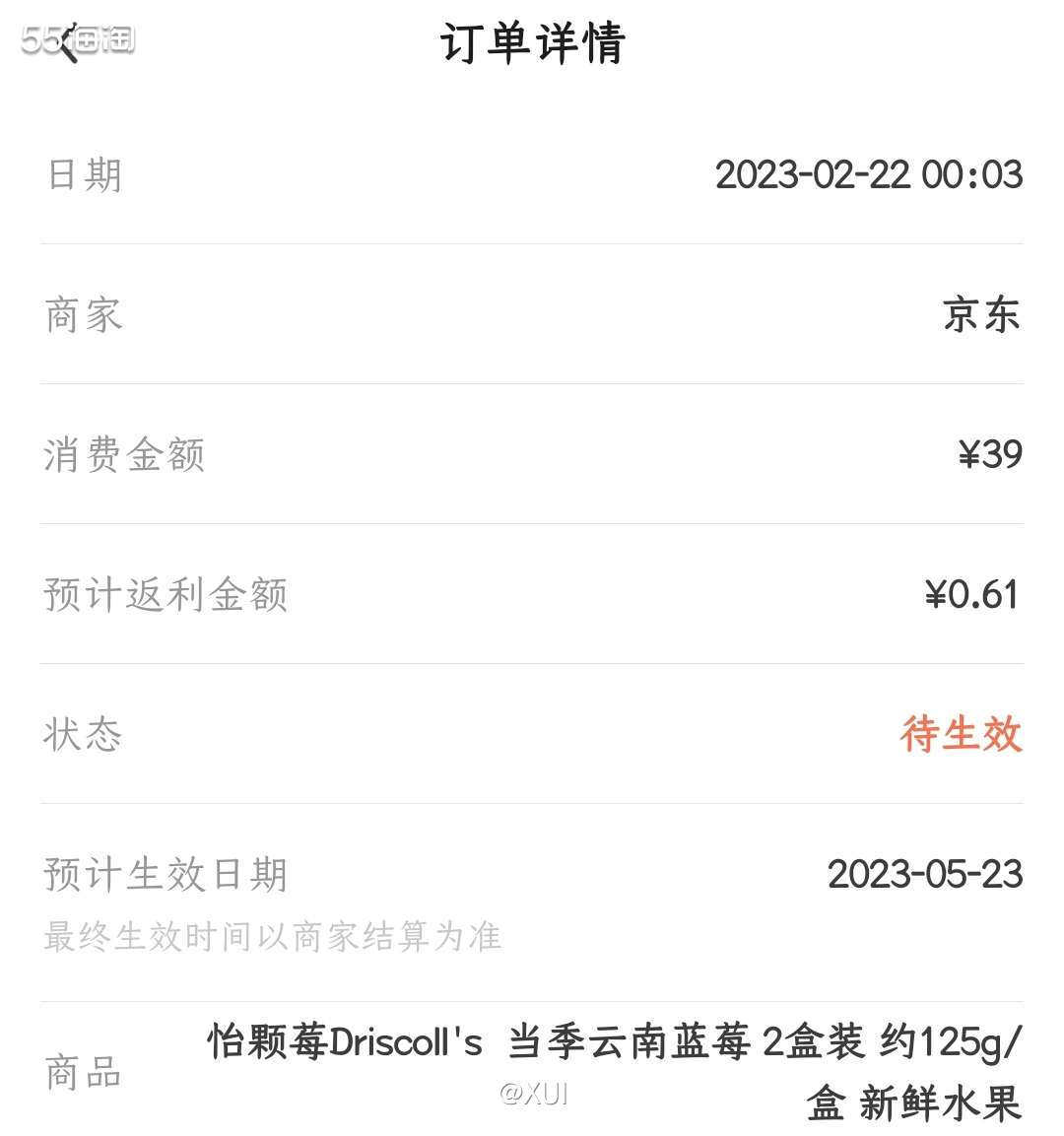 京东种树没有我喜欢的东西换就拿了12块红包去买最近新上市的怡
