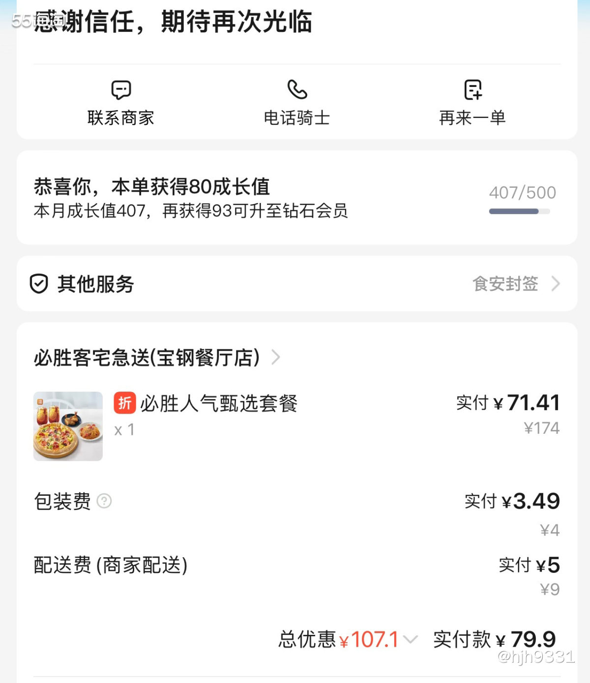 ✨其实我国内下单最多的好像都是吃的，平时也买的不多。而且拼多