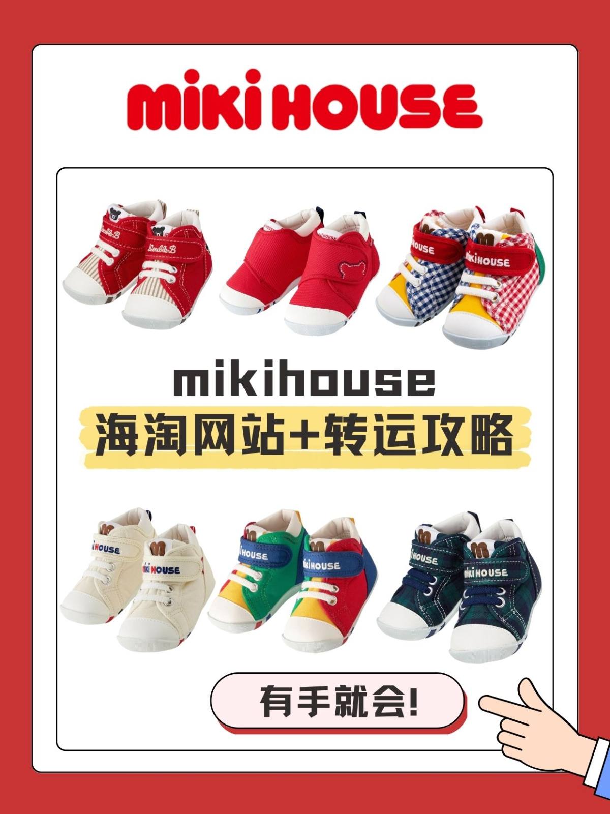 mikihouse是售卖婴儿服装、童装、鞋类、杂货、玩具等各
