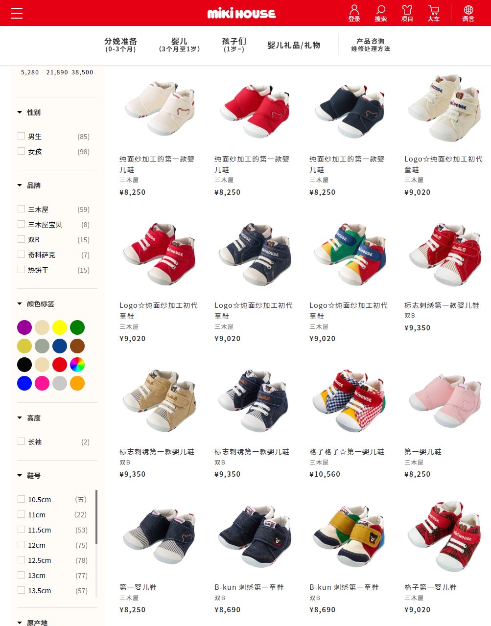 mikihouse是售卖婴儿服装、童装、鞋类、杂货、玩具等各