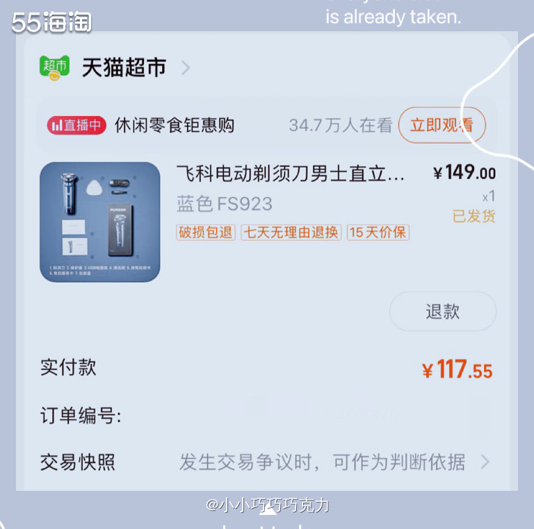 昨天我公公说剃须刀坏了，我家队友说给他买一个，我说让我来买，