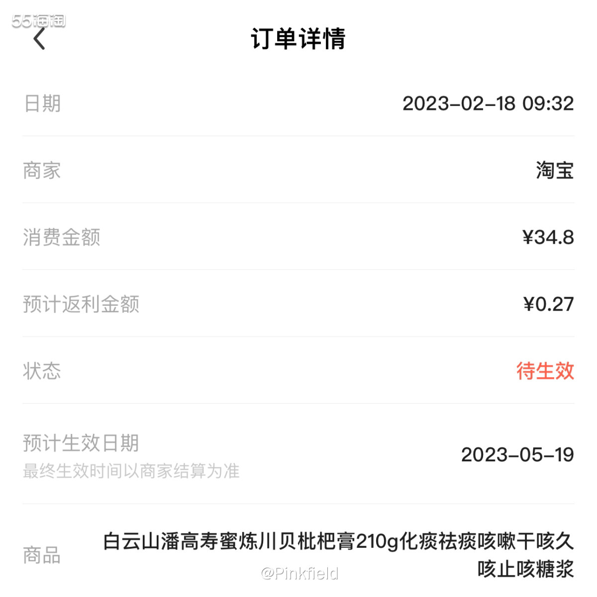 🌵这瓶川贝枇杷膏是给我妈买的，前阵子被风一吹后又开始咳嗽，