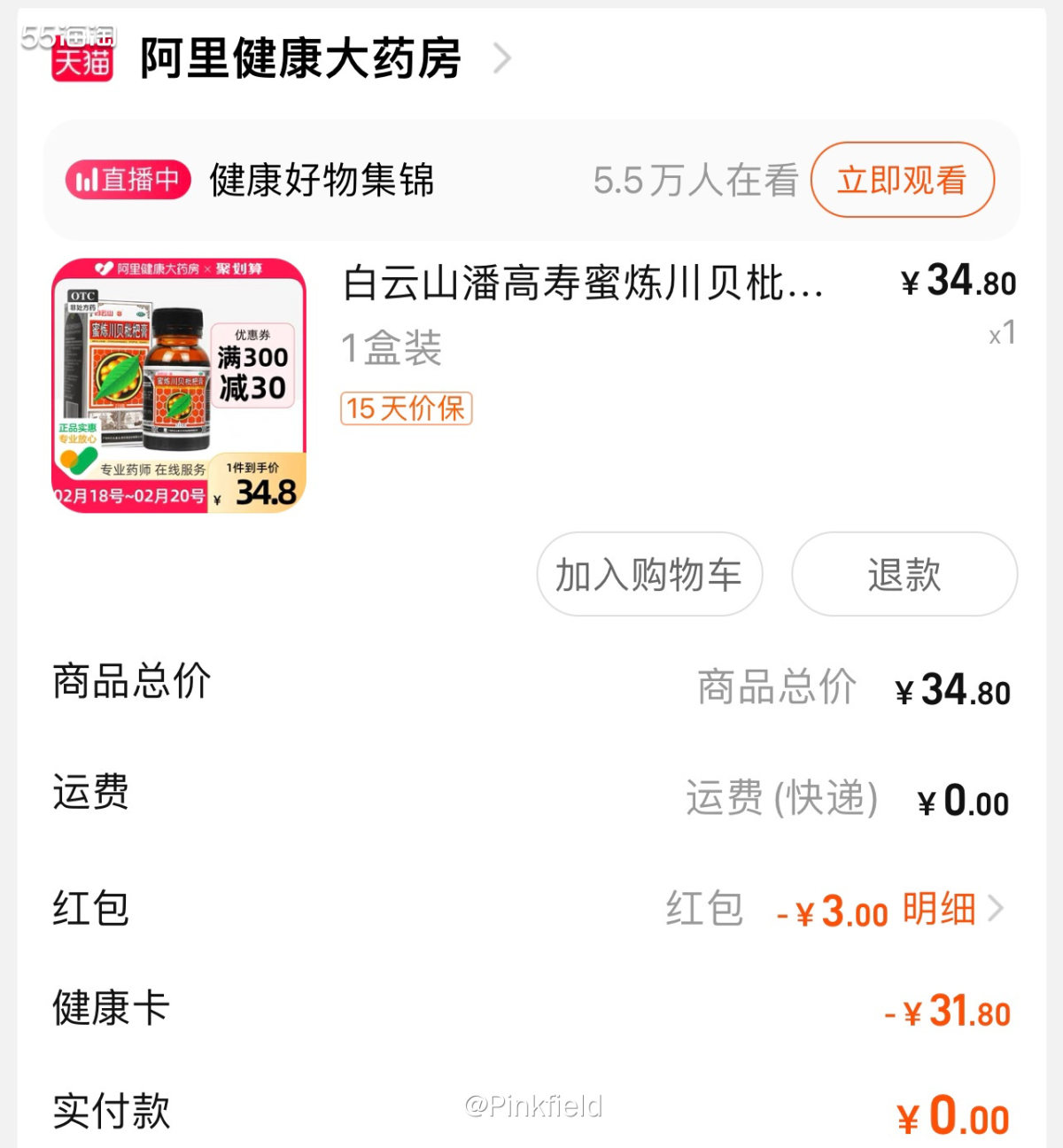 🌵这瓶川贝枇杷膏是给我妈买的，前阵子被风一吹后又开始咳嗽，