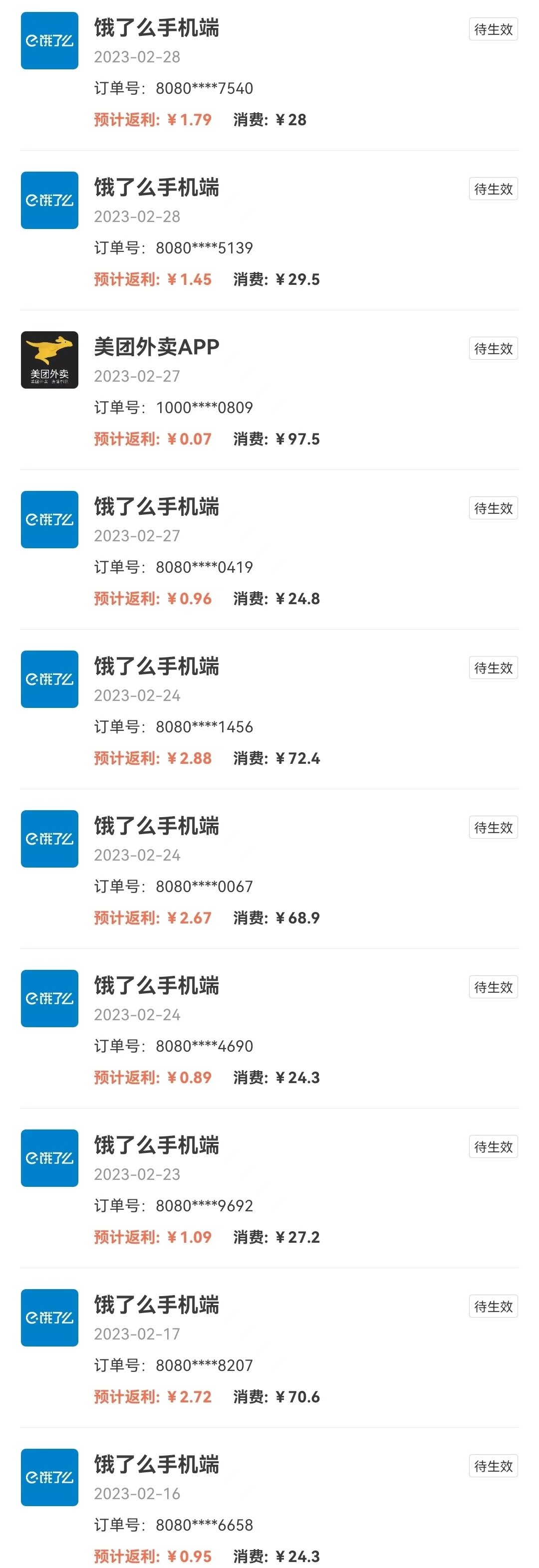 之前一直好奇饿了么是什么样的返利机制，通过这个月疯狂外卖下单