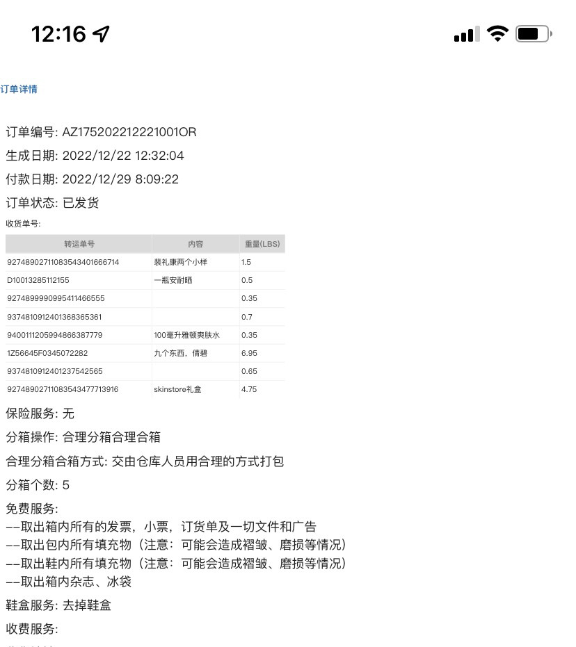 看到粉色的质感爆棚的盒子，心情瞬间好很多！还是168美中转运