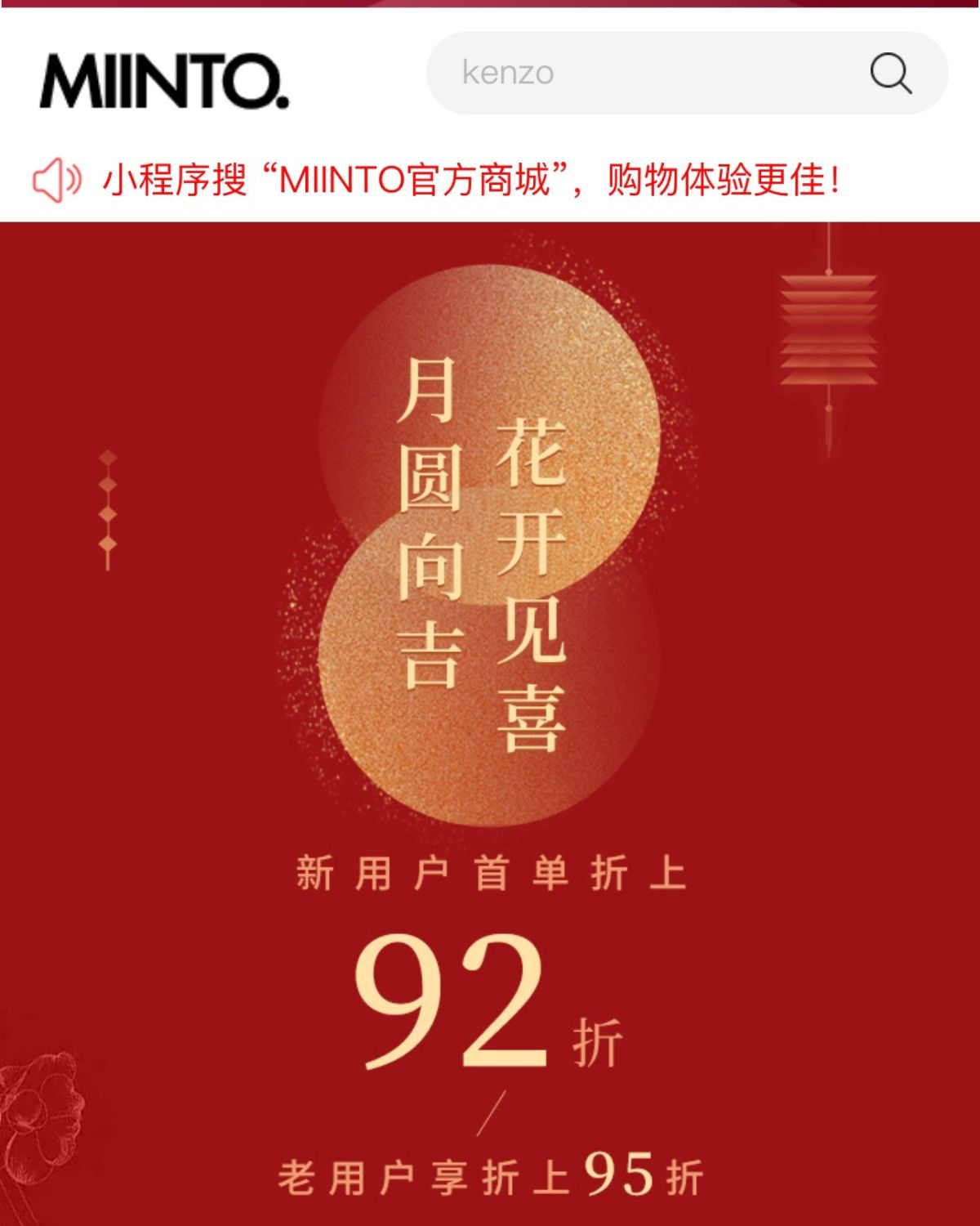 Miinto是一家位于丹麦的时尚购物网站，拥有众多奢侈品牌、