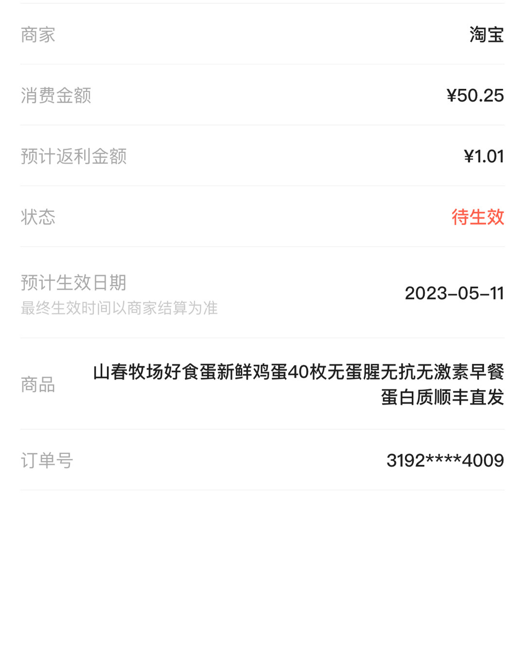 山春牧场好食蛋我已经买过很多次了，鸡蛋新鲜产地直发品质很好，