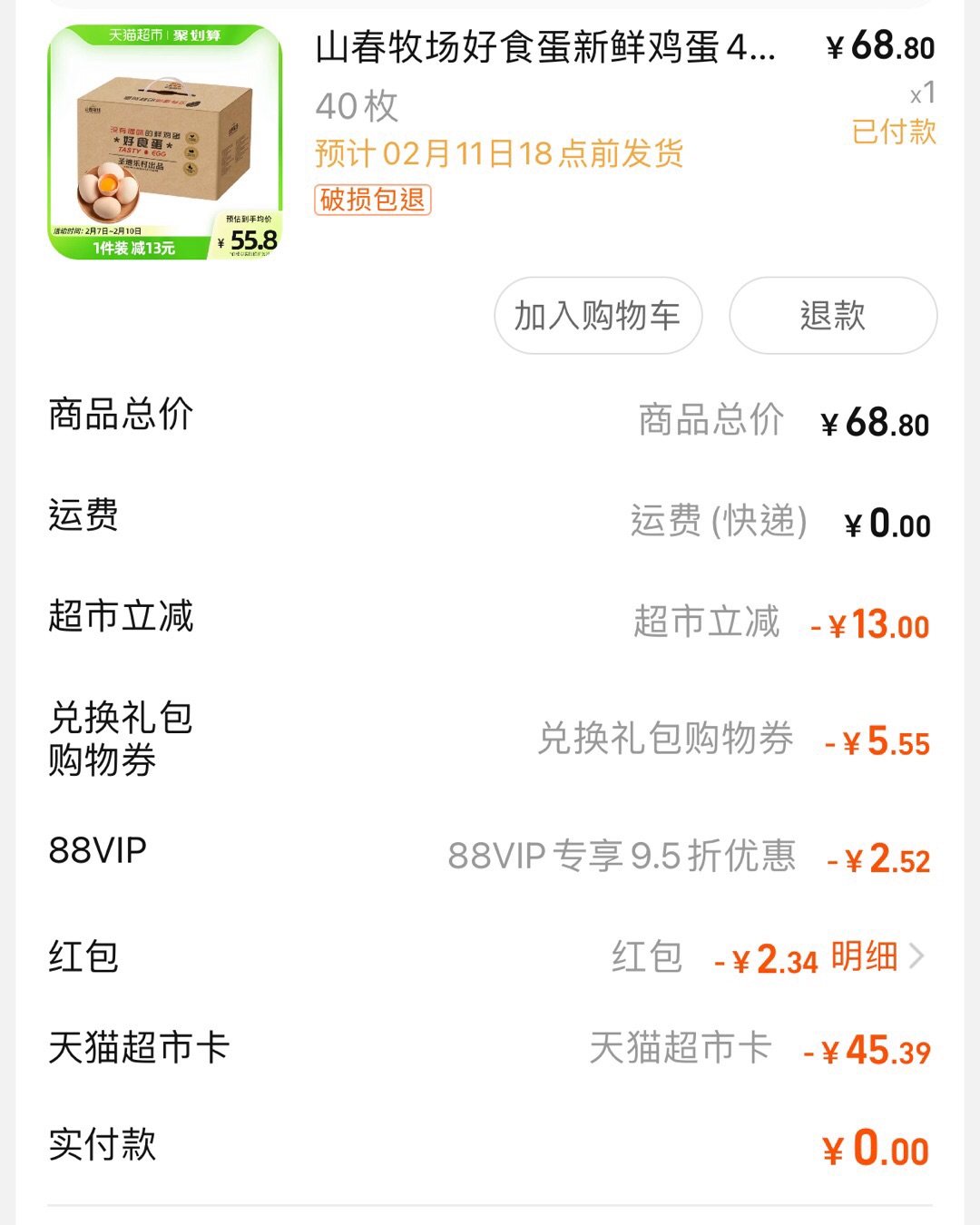 山春牧场好食蛋我已经买过很多次了，鸡蛋新鲜产地直发品质很好，