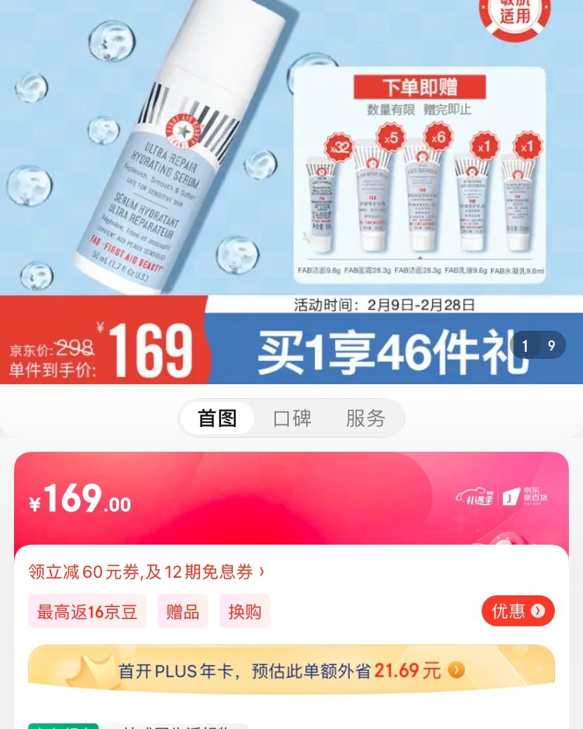 实在没忍住，送的太多了，虽然我不需要，还是花了钱，169还是